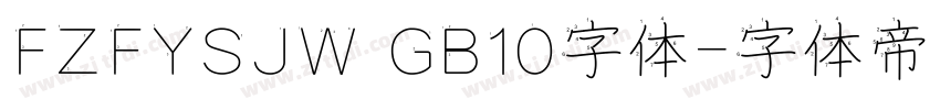 FZFYSJW GB10字体字体转换